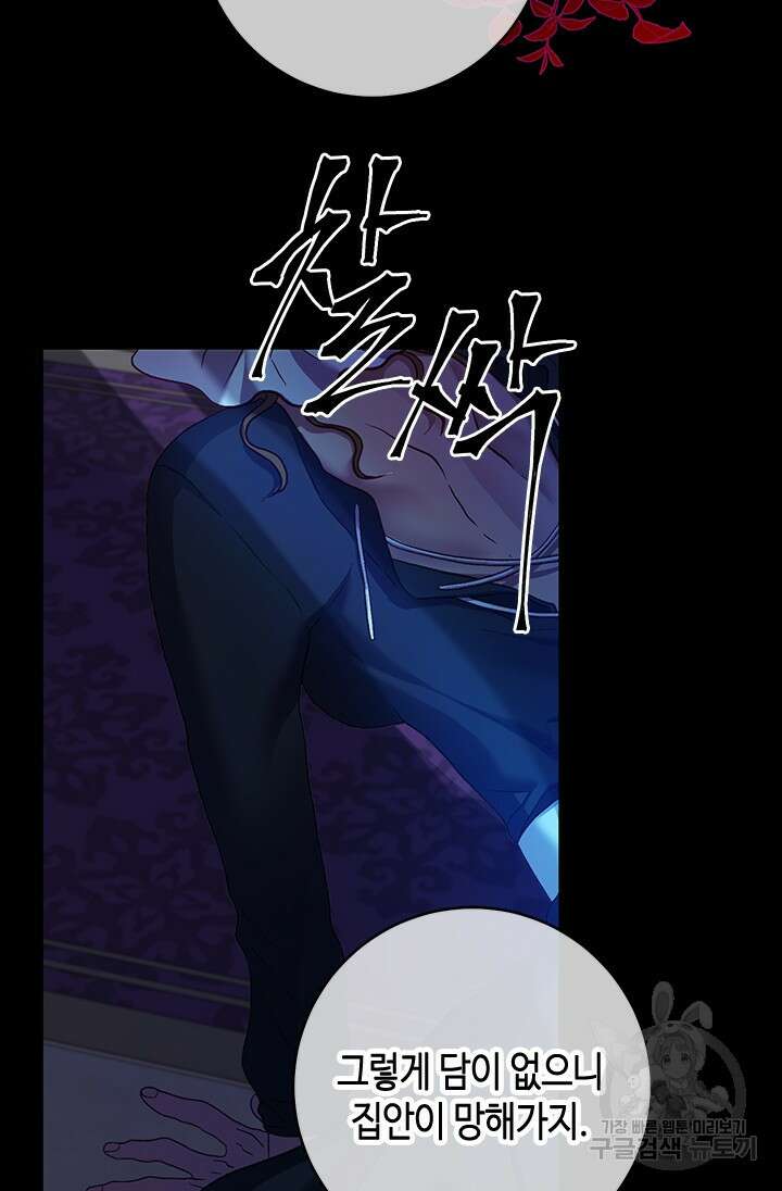 가짜 애첩의 화려한 일상 26화 7