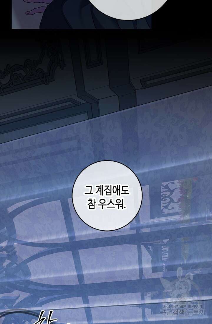 가짜 애첩의 화려한 일상 26화 8