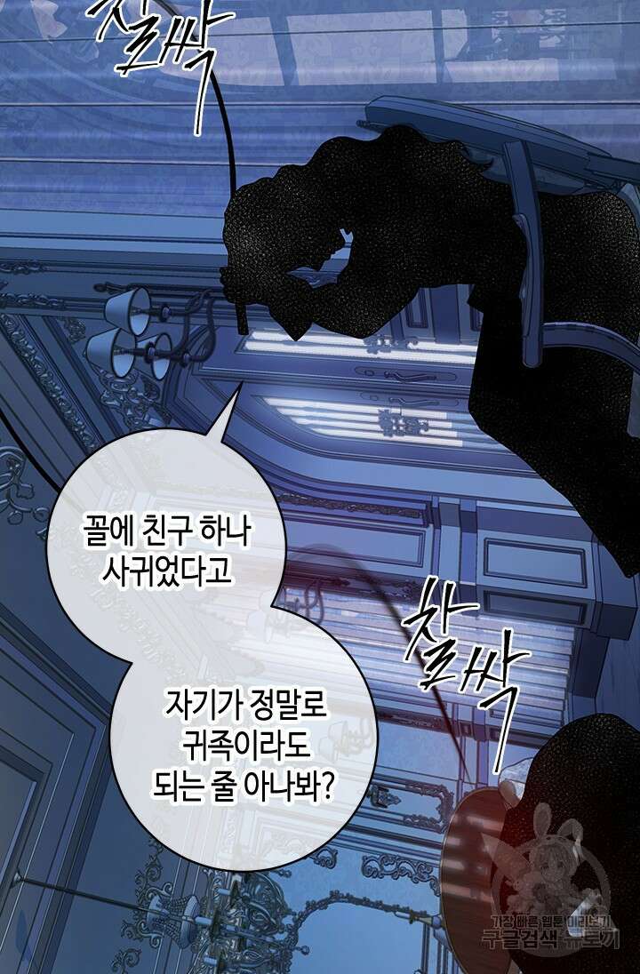 가짜 애첩의 화려한 일상 26화 9