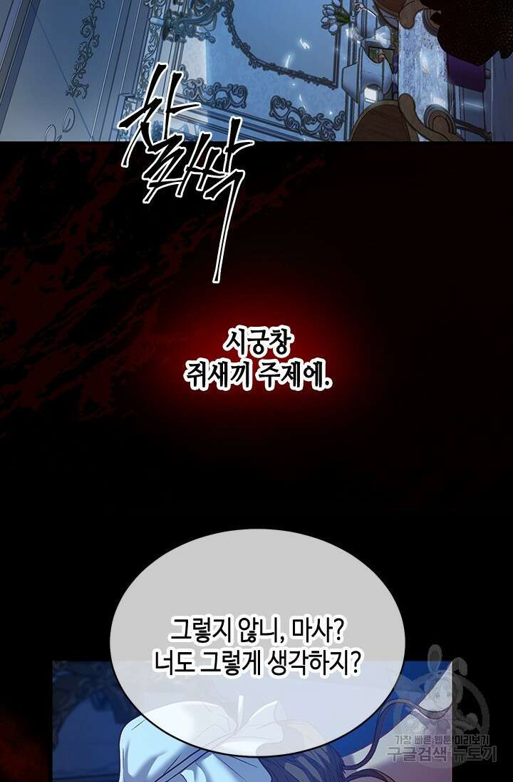 가짜 애첩의 화려한 일상 26화 10