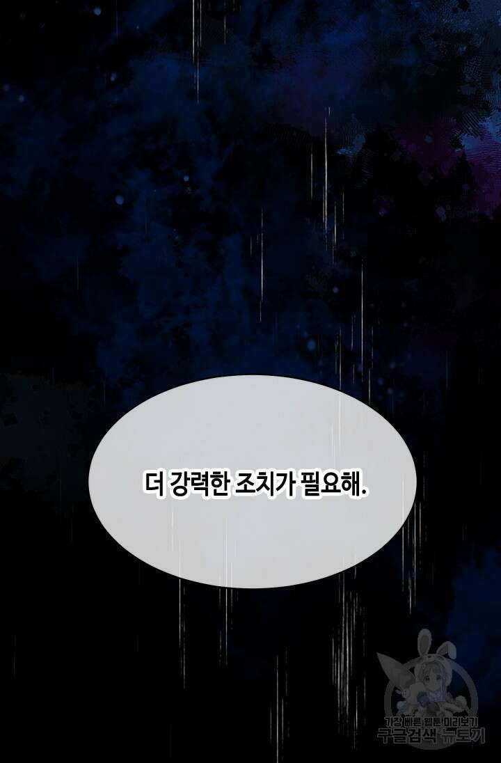가짜 애첩의 화려한 일상 26화 13