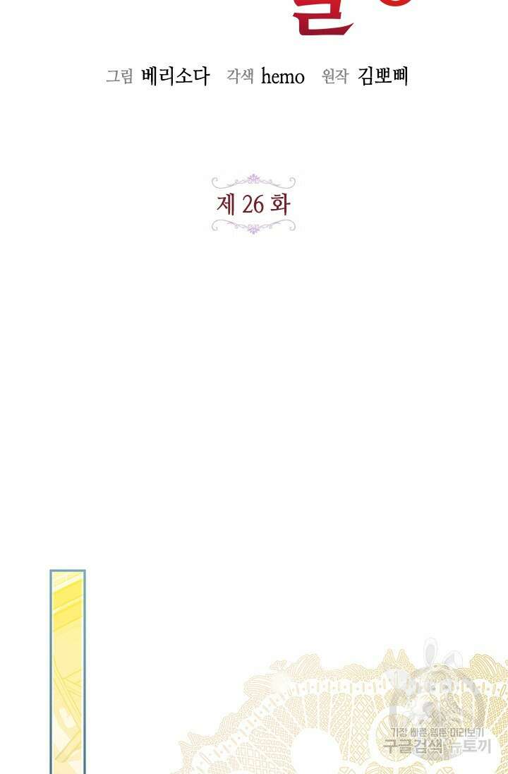가짜 애첩의 화려한 일상 26화 15