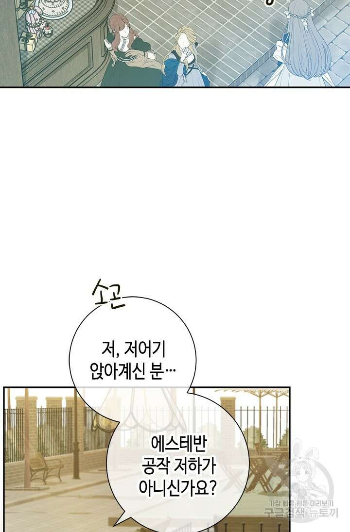 가짜 애첩의 화려한 일상 26화 17