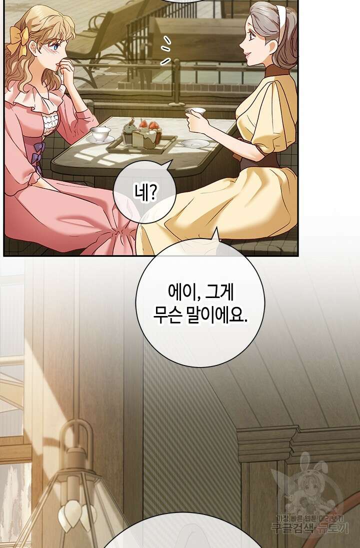 가짜 애첩의 화려한 일상 26화 18