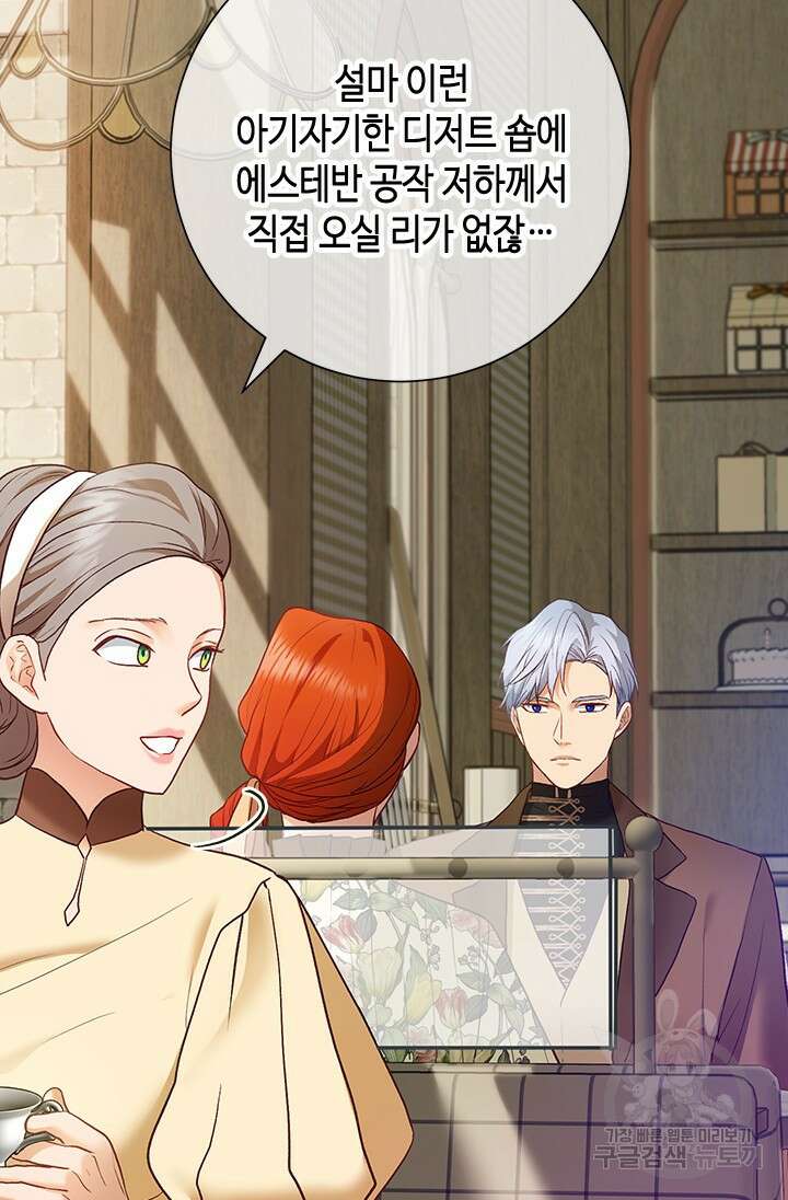 가짜 애첩의 화려한 일상 26화 19
