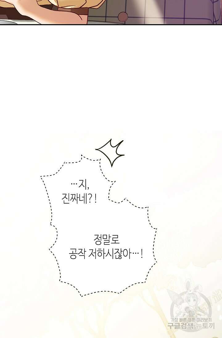 가짜 애첩의 화려한 일상 26화 20