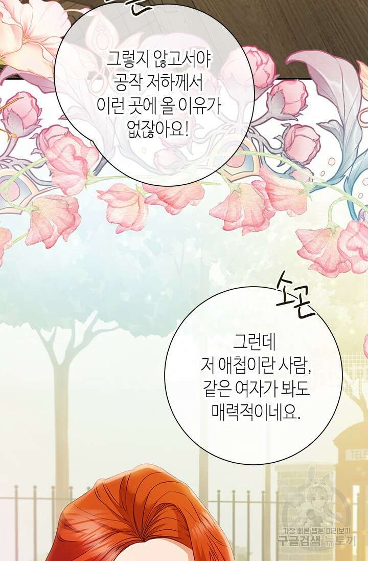 가짜 애첩의 화려한 일상 26화 22