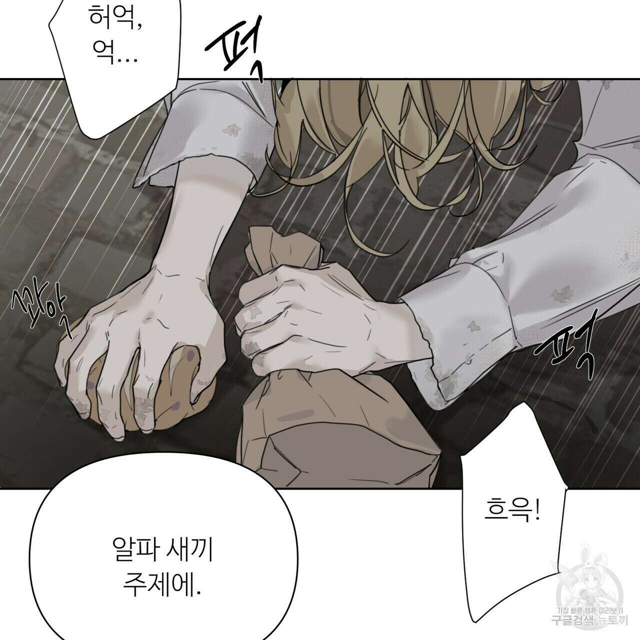 인투 더 로즈 가든 (Into the Rose Garden) 1화 10