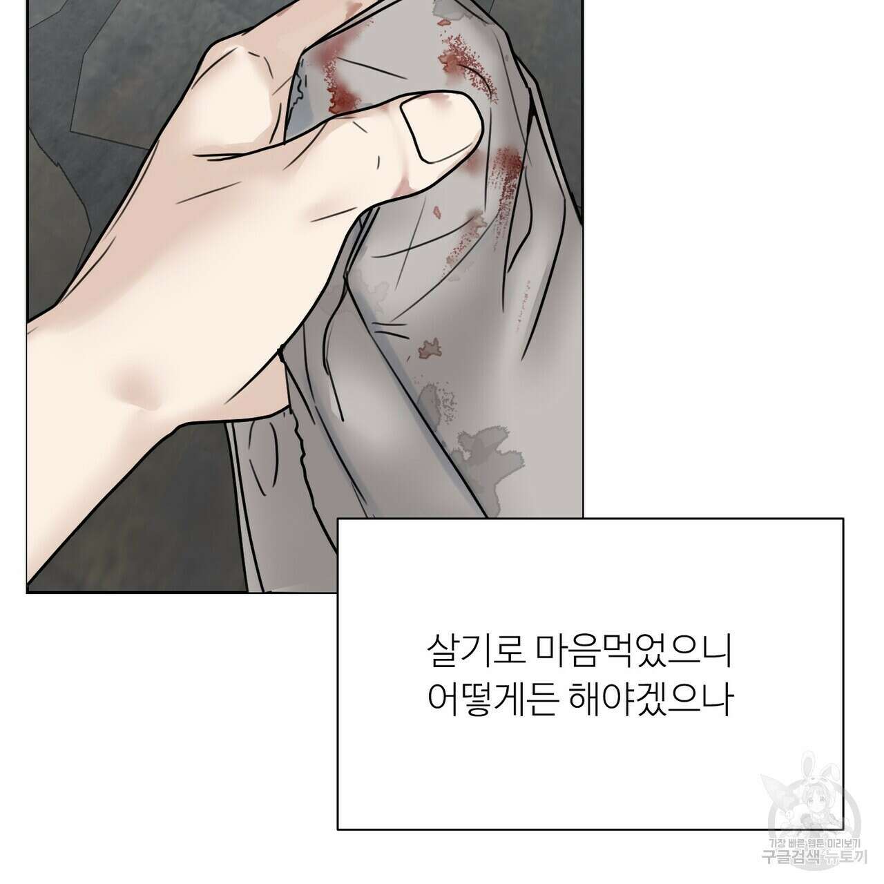 인투 더 로즈 가든 (Into the Rose Garden) 3화 14