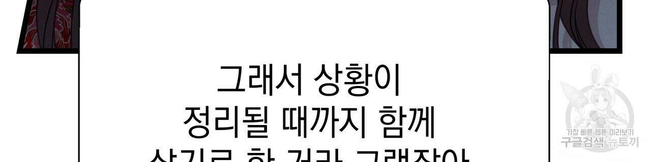 티파니에서 모닝 키스를 83화 4