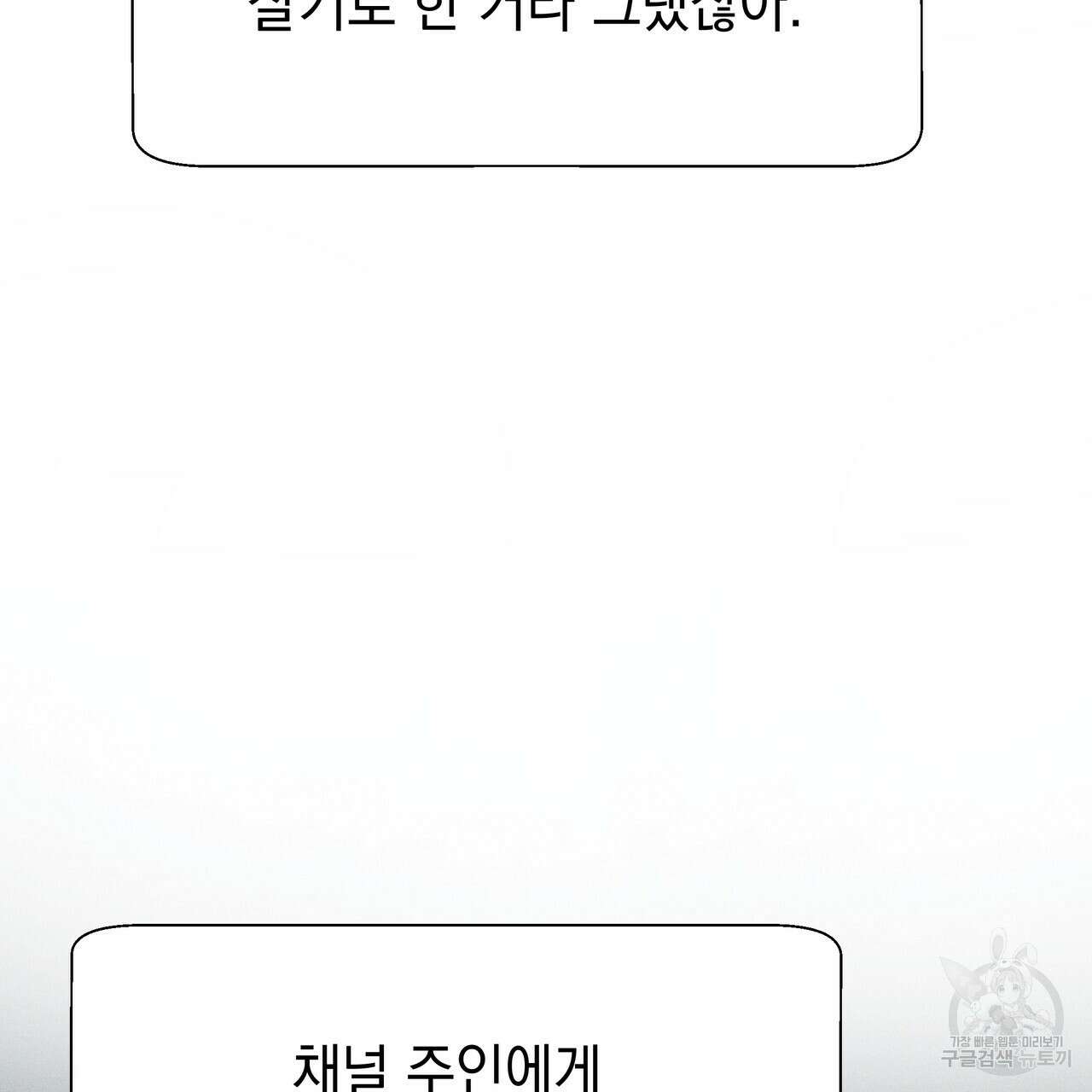 티파니에서 모닝 키스를 83화 5