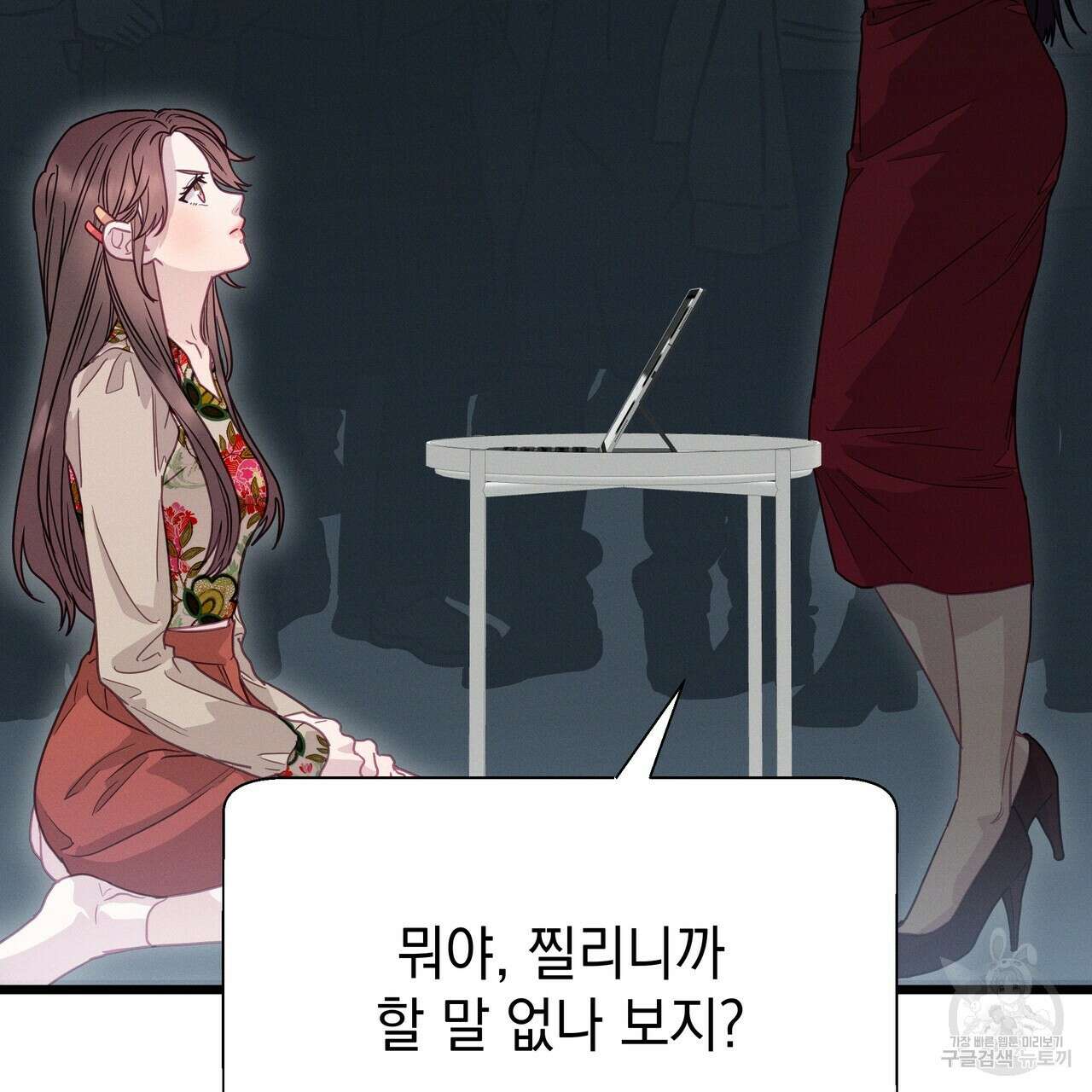 티파니에서 모닝 키스를 83화 9
