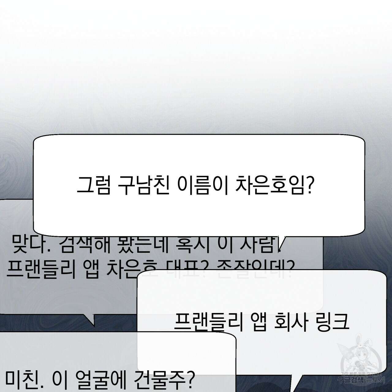 티파니에서 모닝 키스를 83화 11