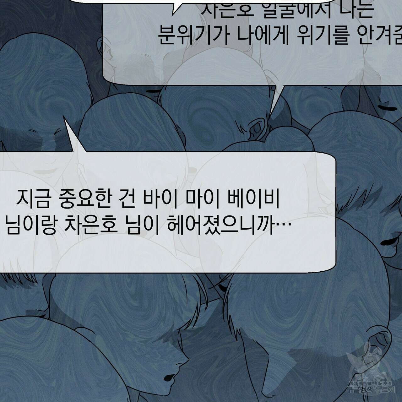티파니에서 모닝 키스를 83화 13