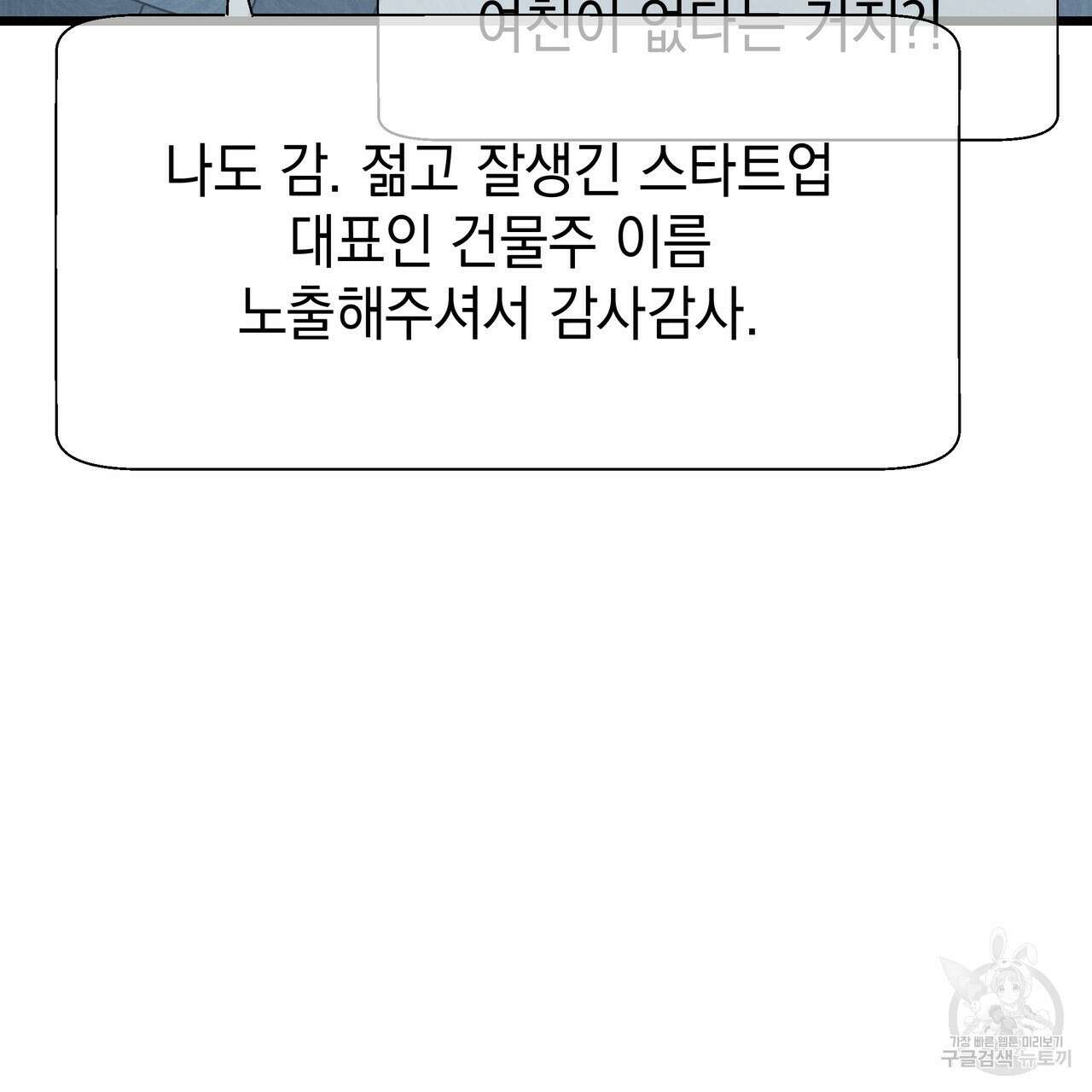 티파니에서 모닝 키스를 83화 15