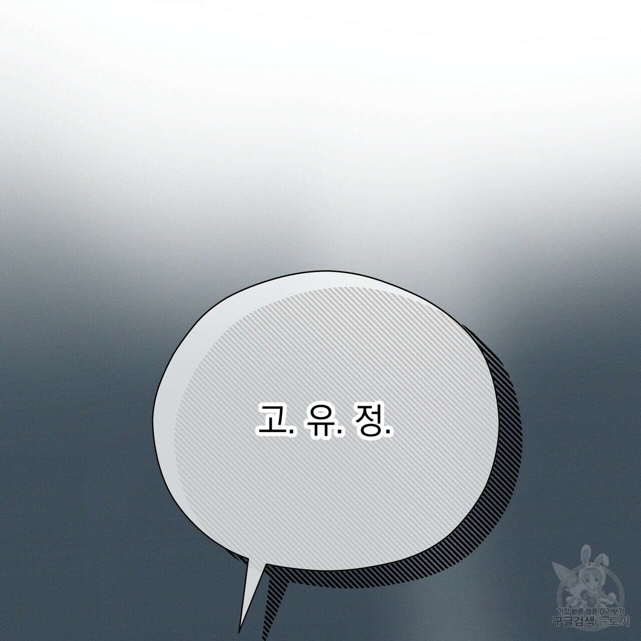 티파니에서 모닝 키스를 83화 21