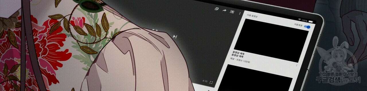 티파니에서 모닝 키스를 83화 24