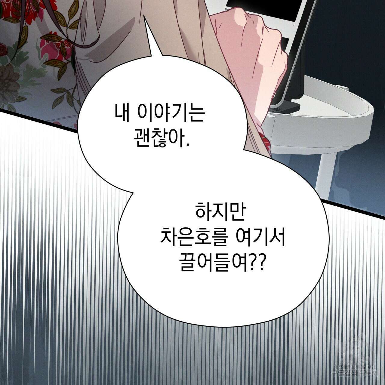 티파니에서 모닝 키스를 83화 25