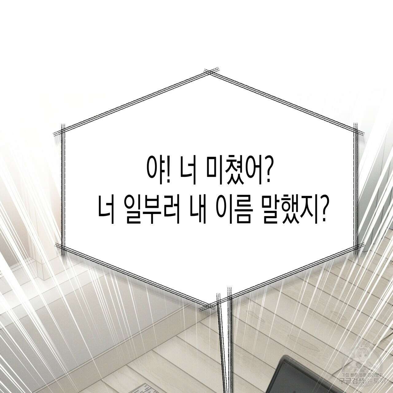 티파니에서 모닝 키스를 83화 49