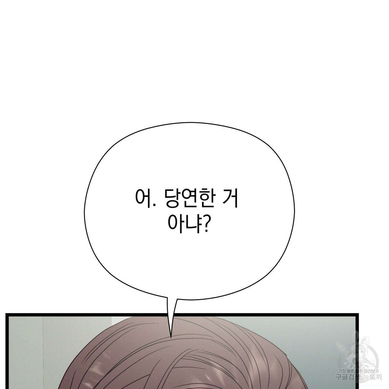티파니에서 모닝 키스를 83화 53