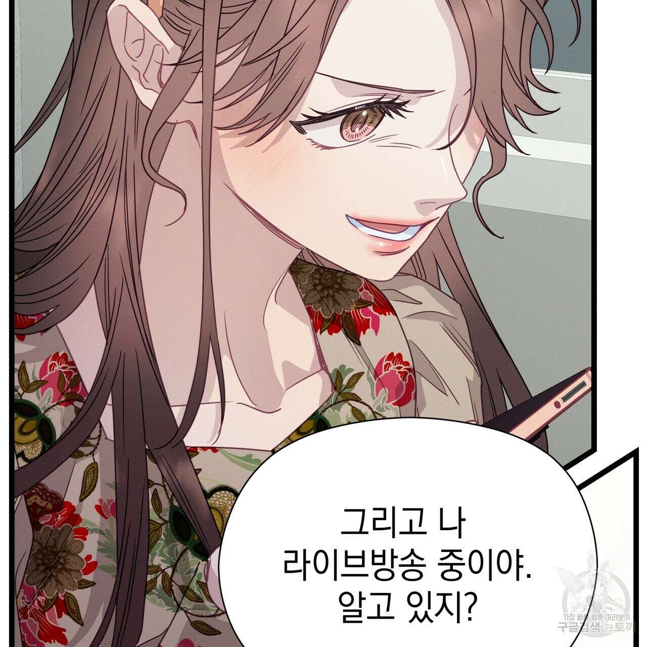 티파니에서 모닝 키스를 83화 55