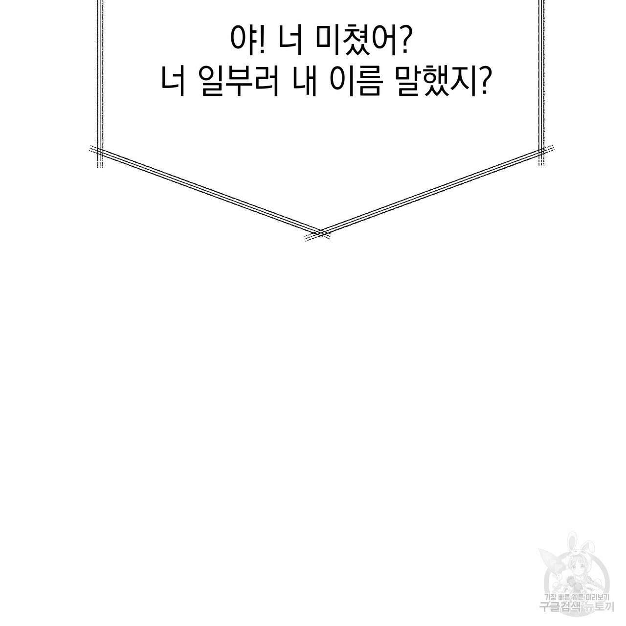 티파니에서 모닝 키스를 83화 59