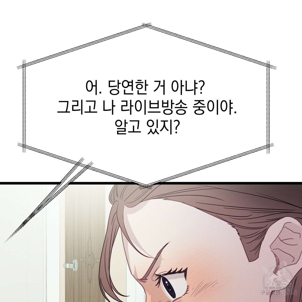 티파니에서 모닝 키스를 83화 61