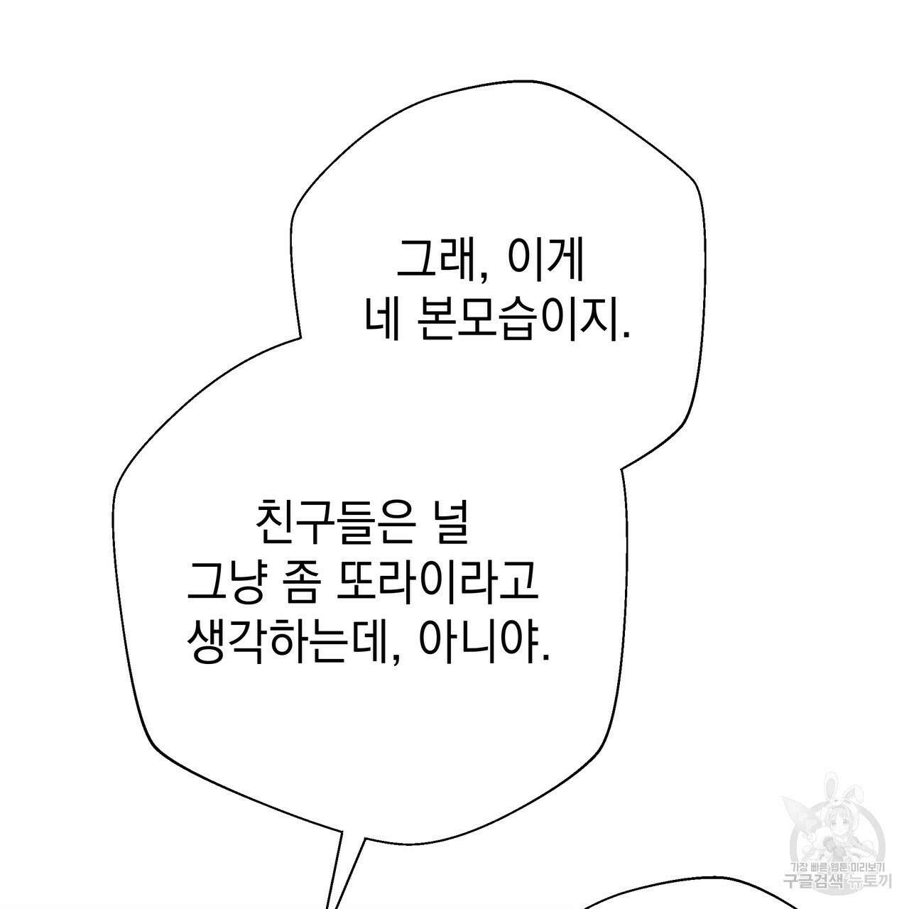 티파니에서 모닝 키스를 83화 65