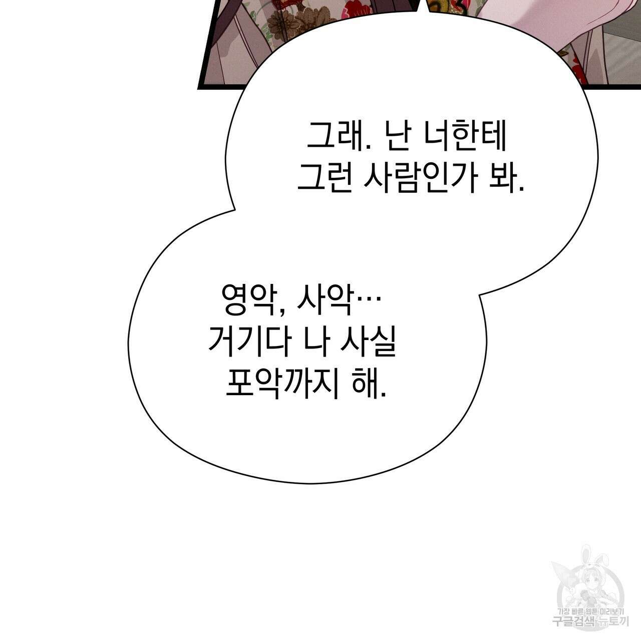 티파니에서 모닝 키스를 83화 69