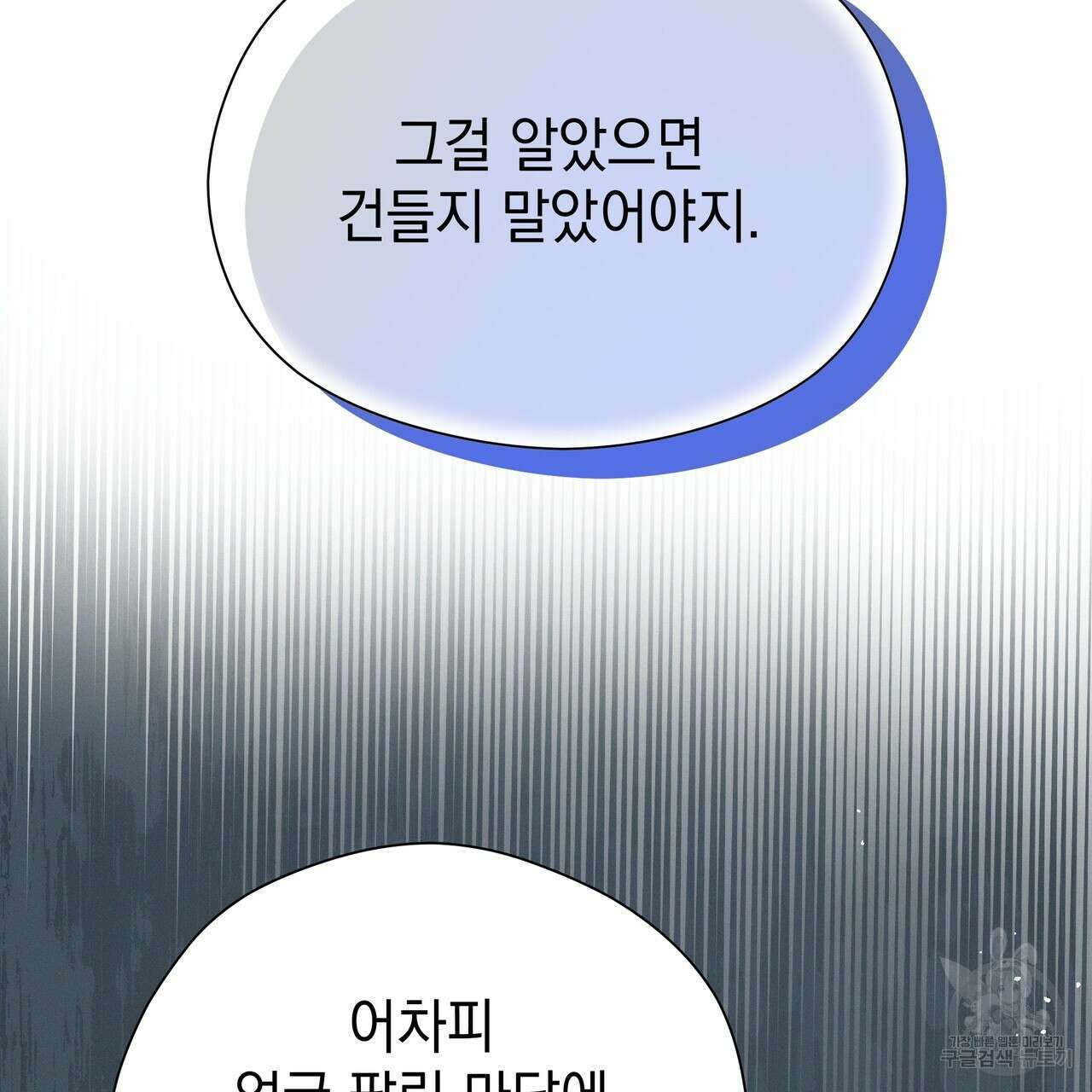티파니에서 모닝 키스를 83화 71
