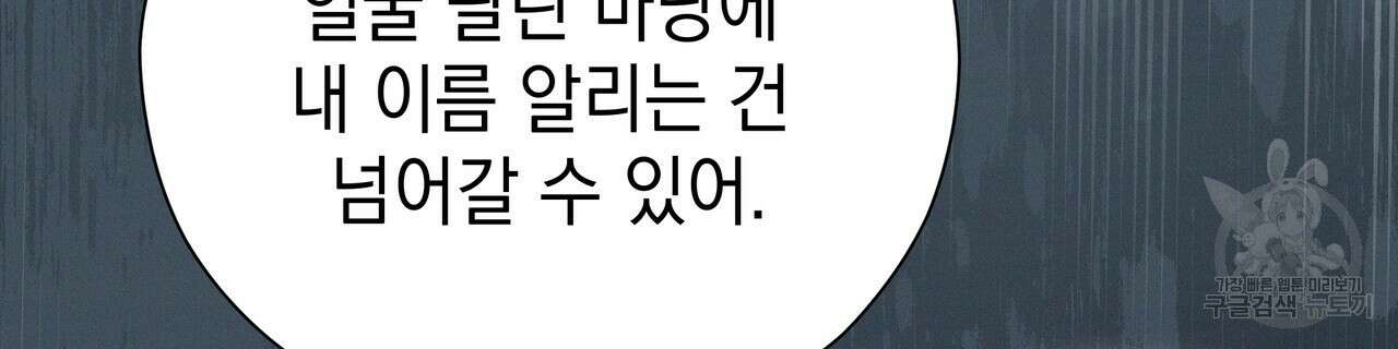 티파니에서 모닝 키스를 83화 72