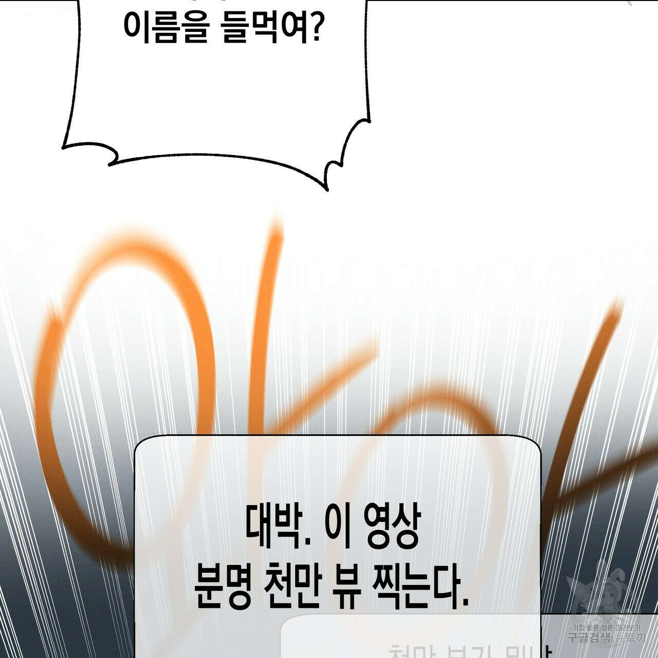 티파니에서 모닝 키스를 83화 75