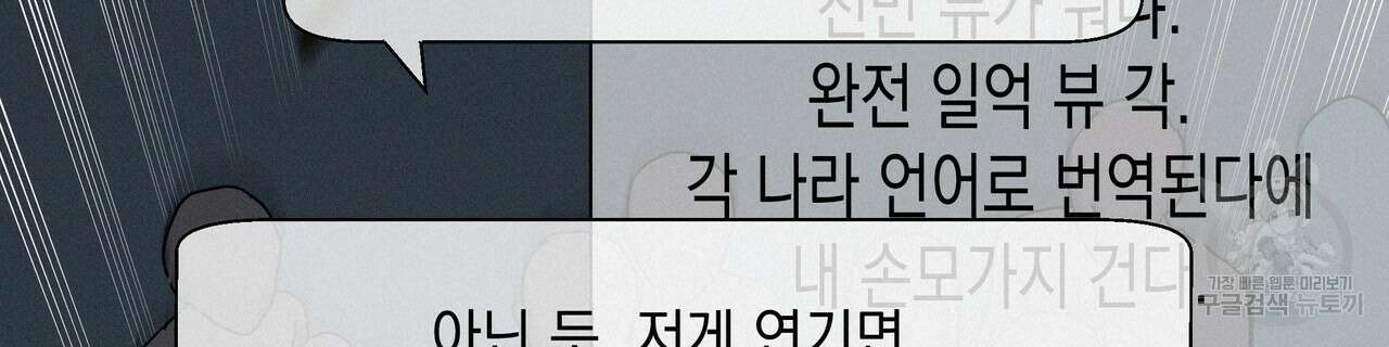 티파니에서 모닝 키스를 83화 76