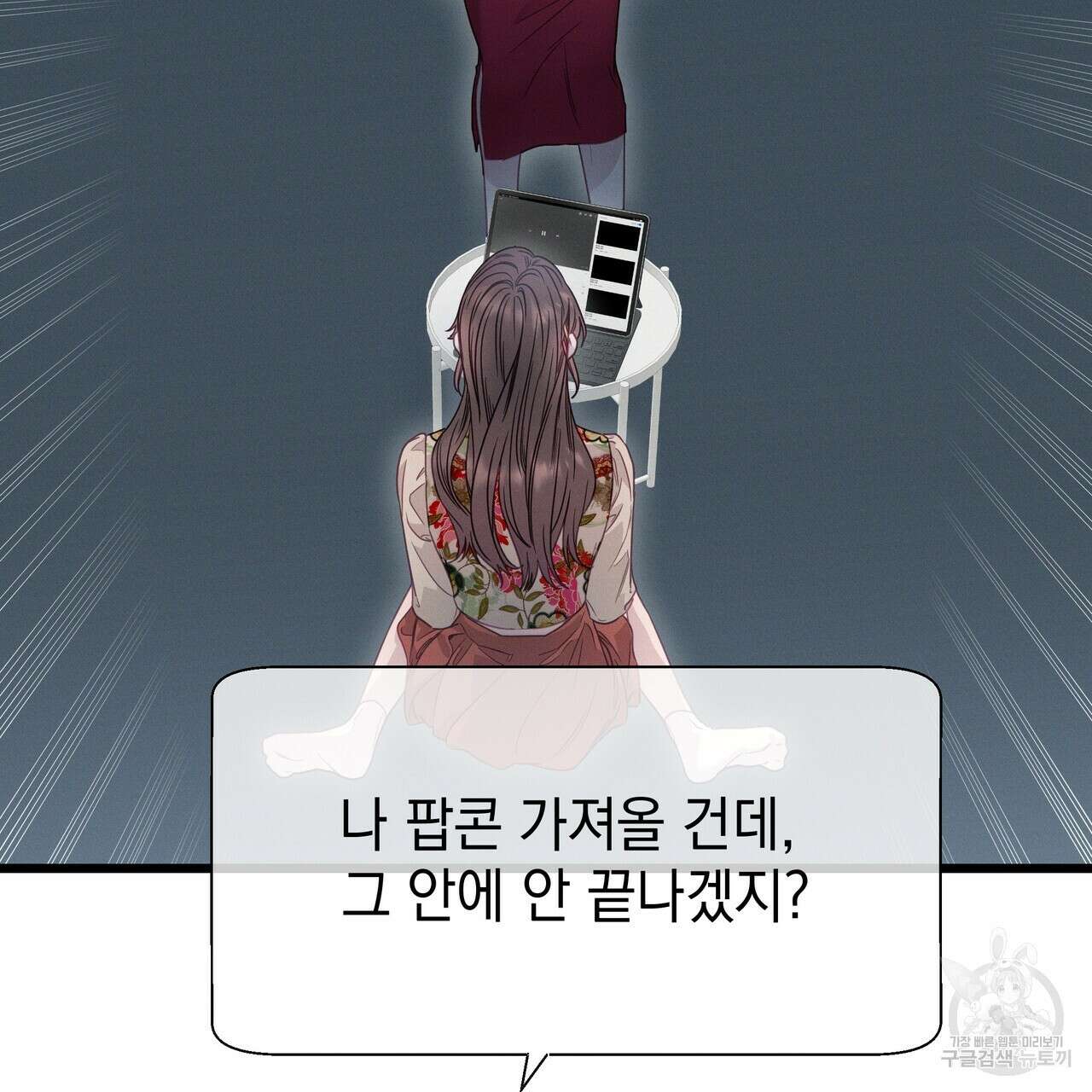 티파니에서 모닝 키스를 83화 79