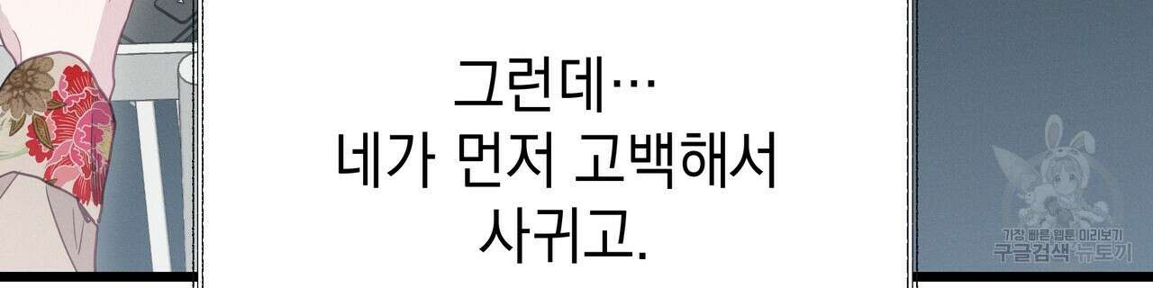 티파니에서 모닝 키스를 83화 92