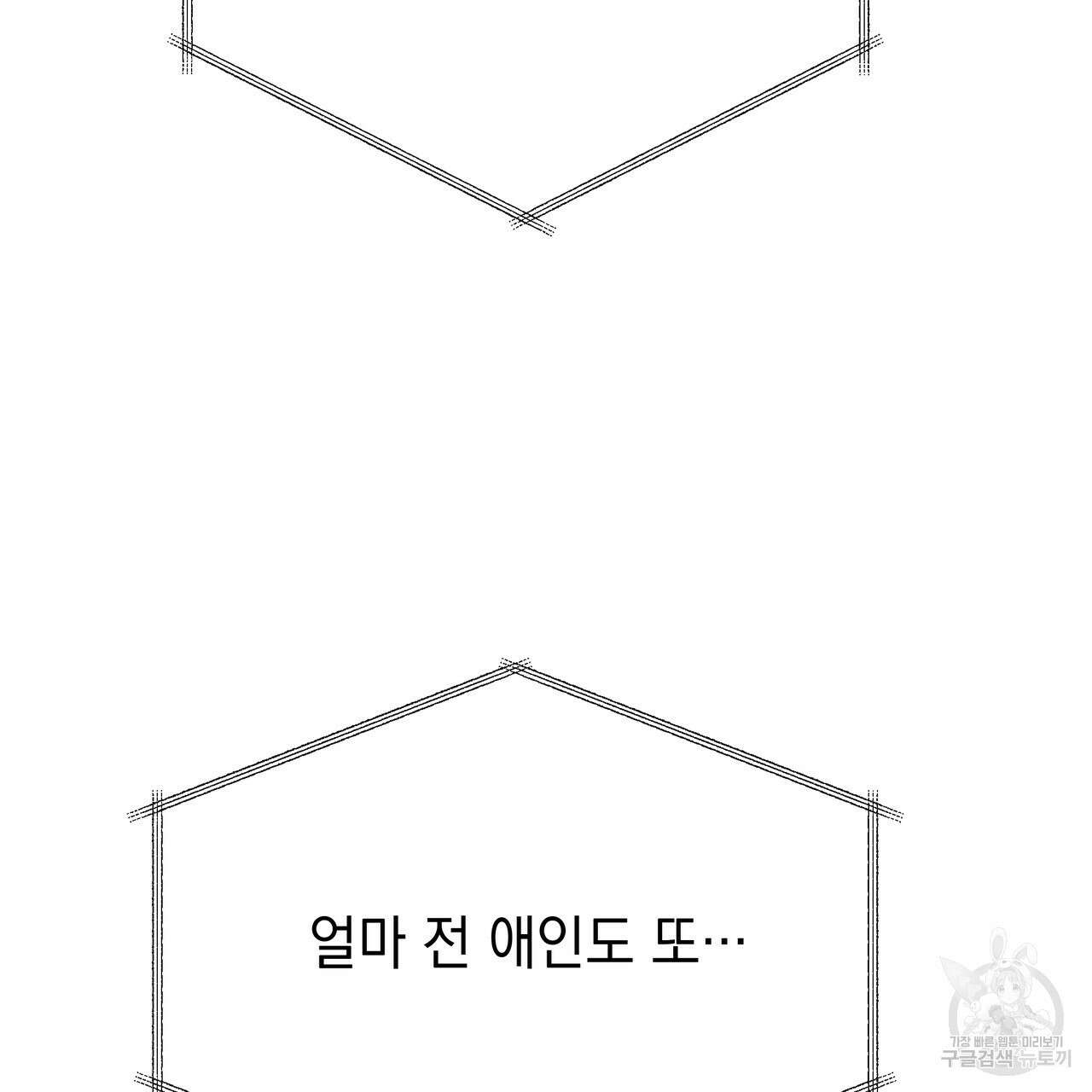 티파니에서 모닝 키스를 83화 93