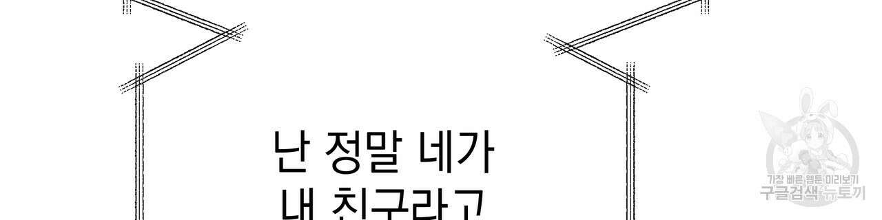 티파니에서 모닝 키스를 83화 94