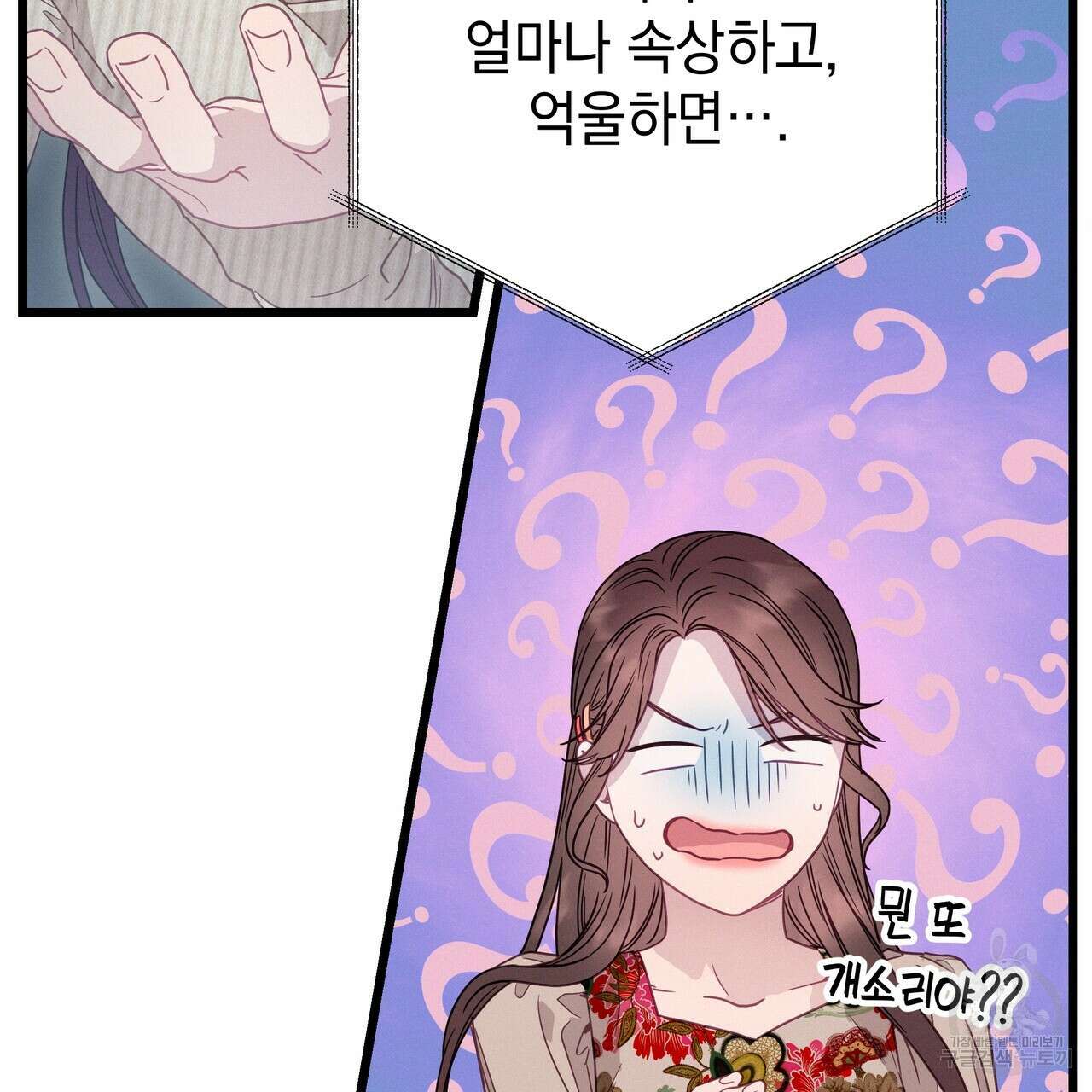 티파니에서 모닝 키스를 83화 97