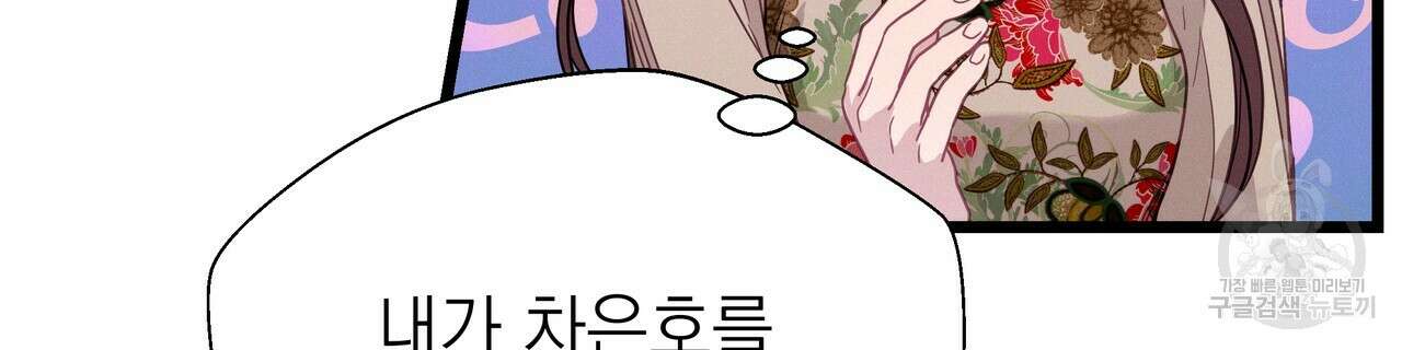 티파니에서 모닝 키스를 83화 98