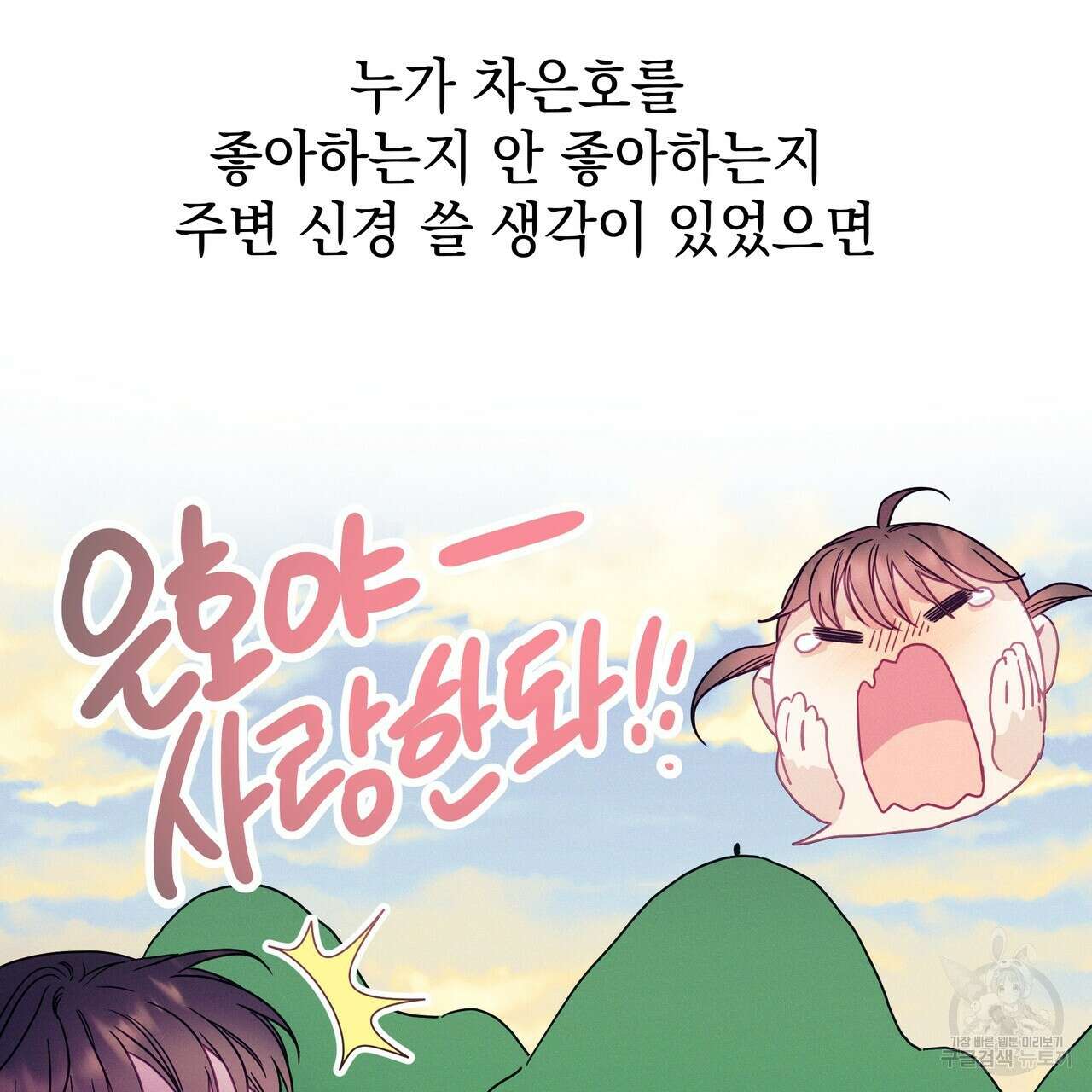 티파니에서 모닝 키스를 83화 101