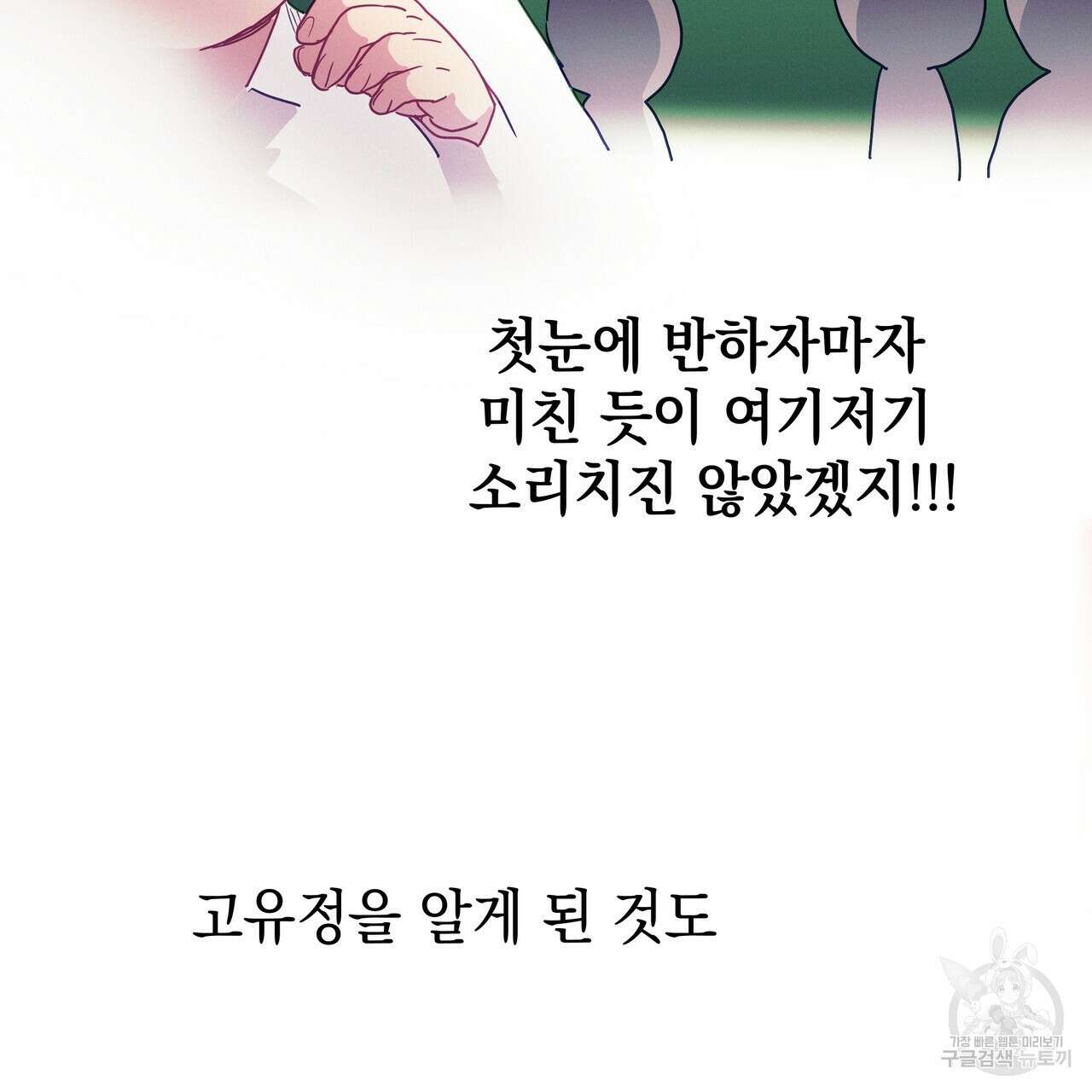 티파니에서 모닝 키스를 83화 103