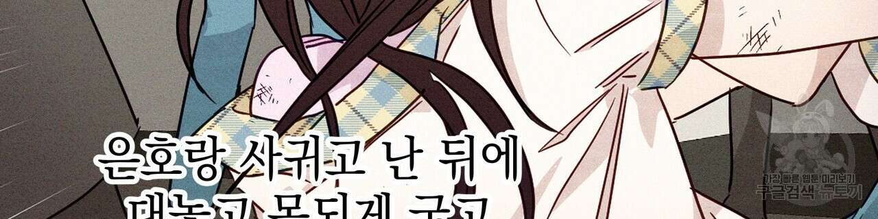 티파니에서 모닝 키스를 83화 106