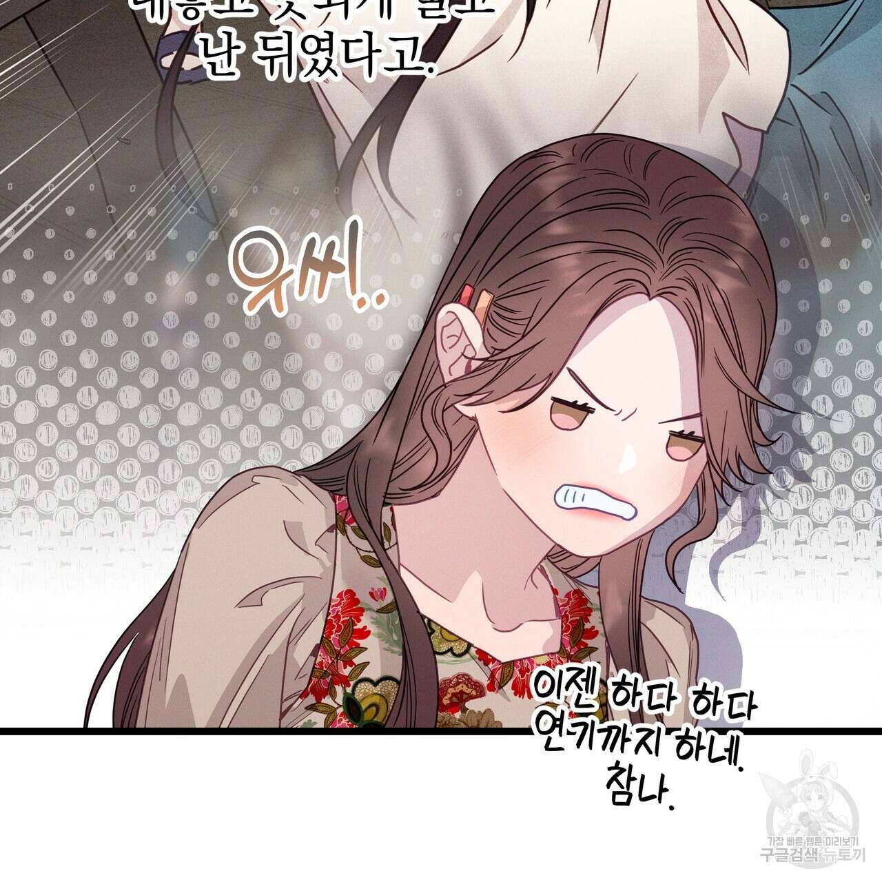 티파니에서 모닝 키스를 83화 107