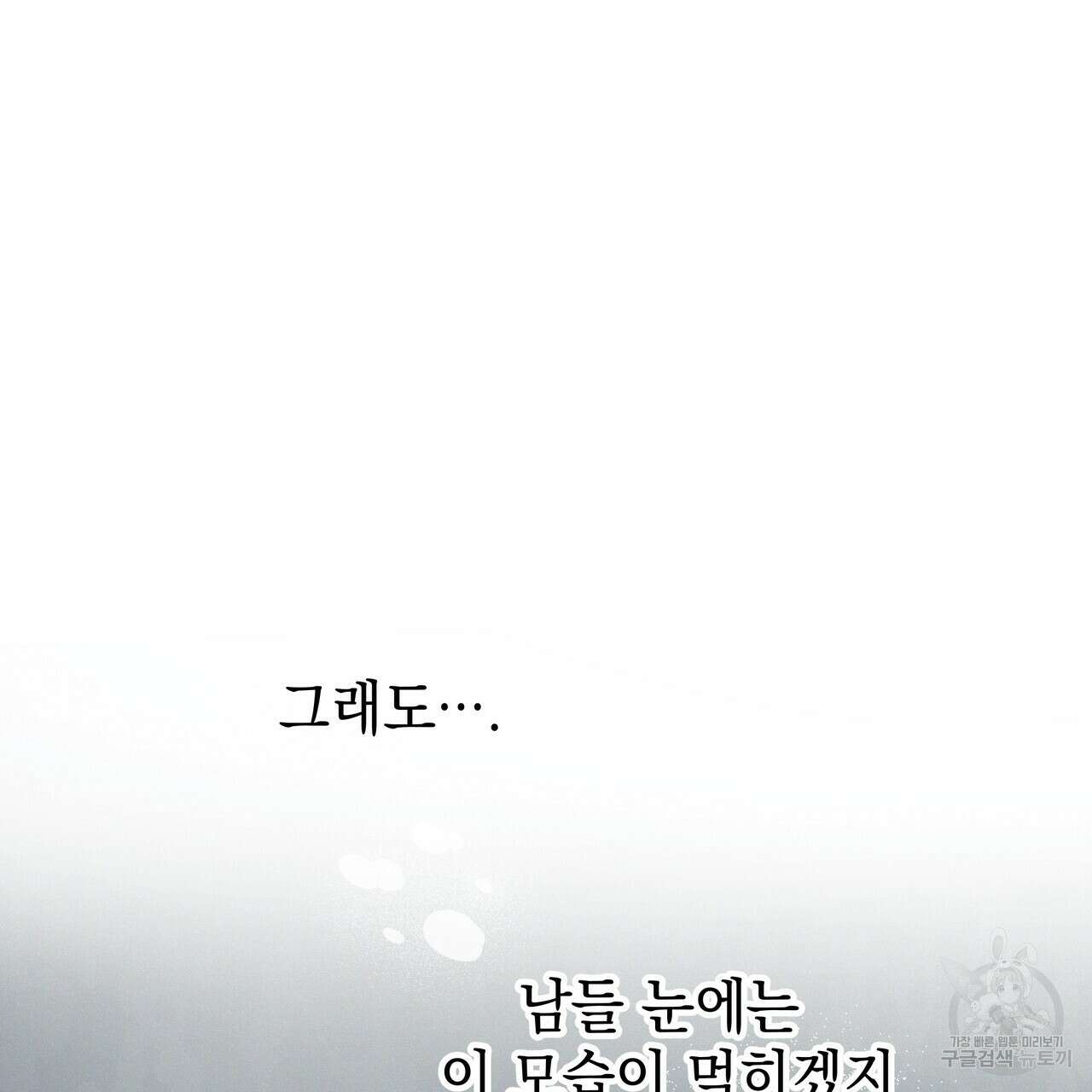티파니에서 모닝 키스를 83화 109