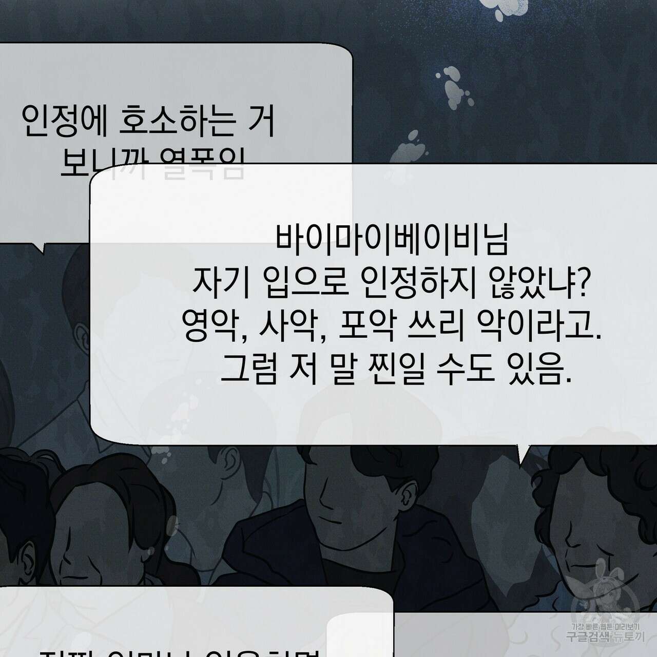 티파니에서 모닝 키스를 83화 111