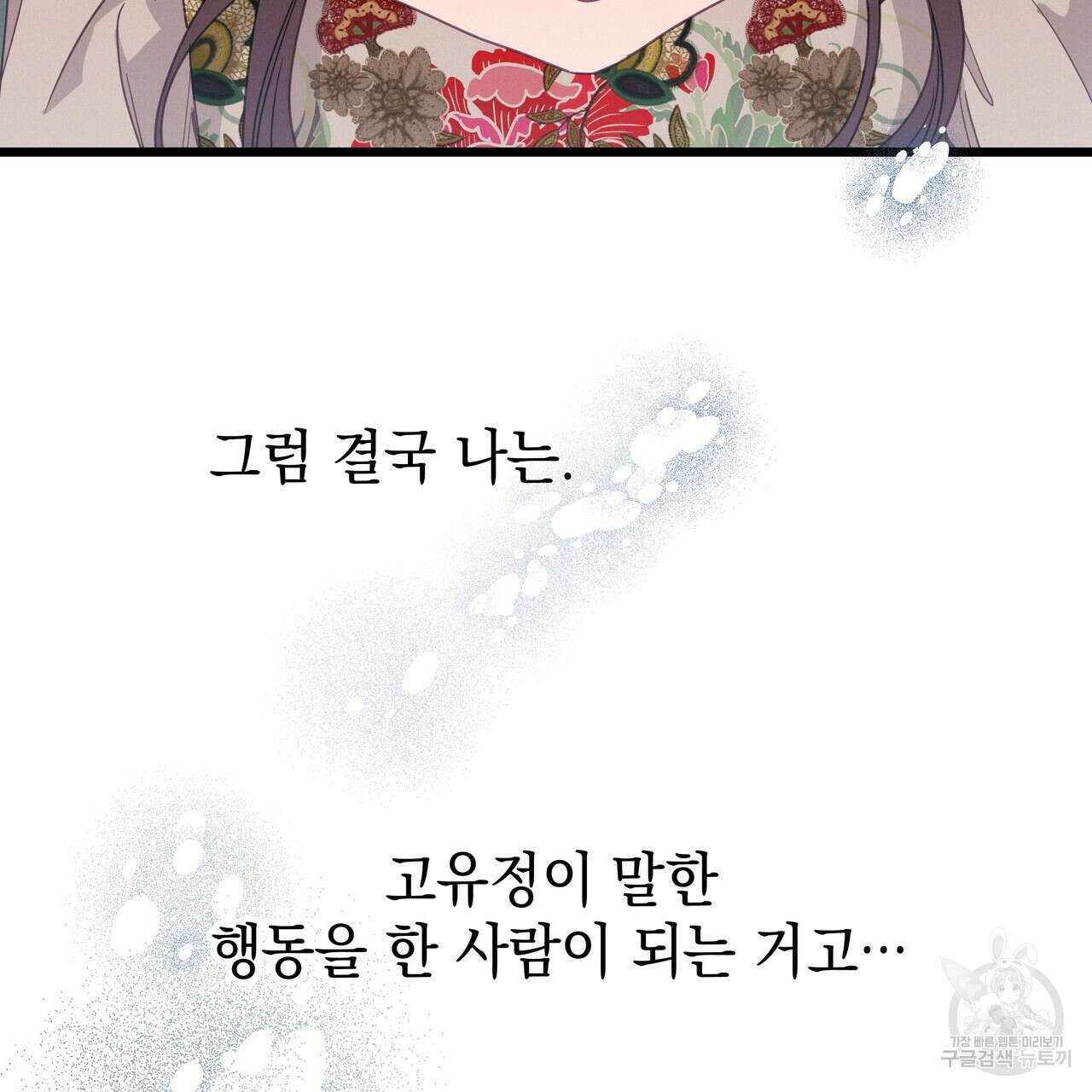 티파니에서 모닝 키스를 83화 115