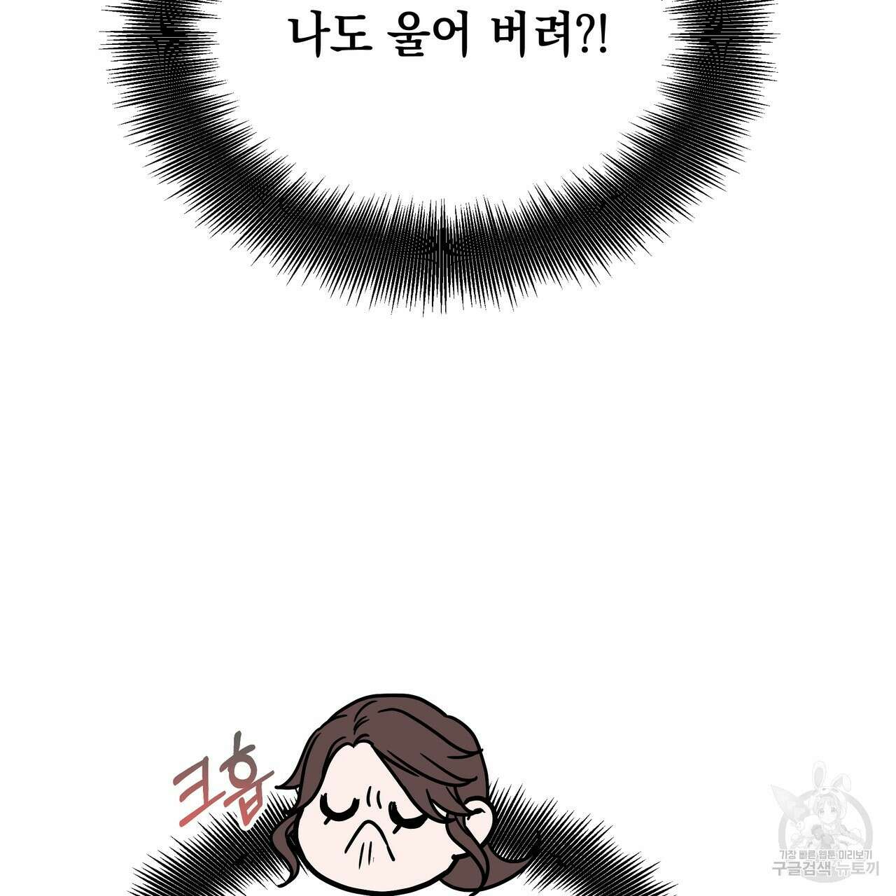 티파니에서 모닝 키스를 83화 121