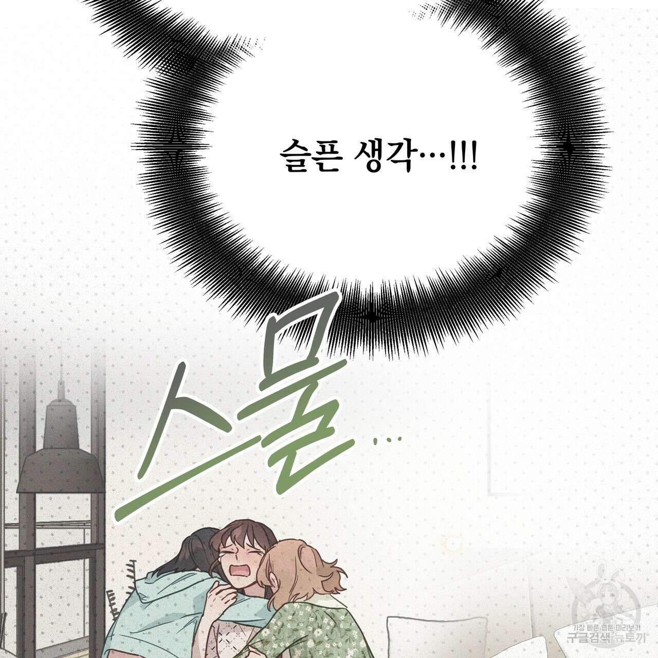 티파니에서 모닝 키스를 83화 123