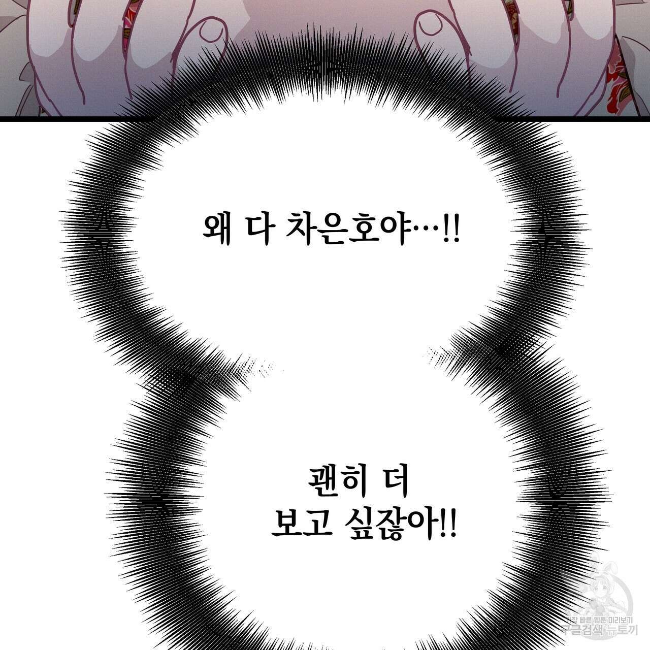 티파니에서 모닝 키스를 83화 129