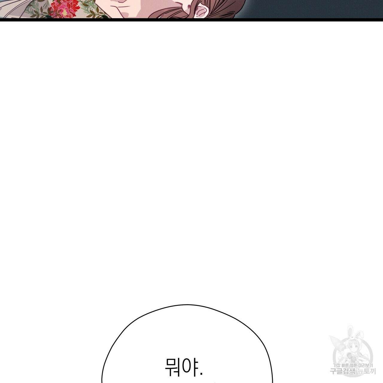 티파니에서 모닝 키스를 83화 137